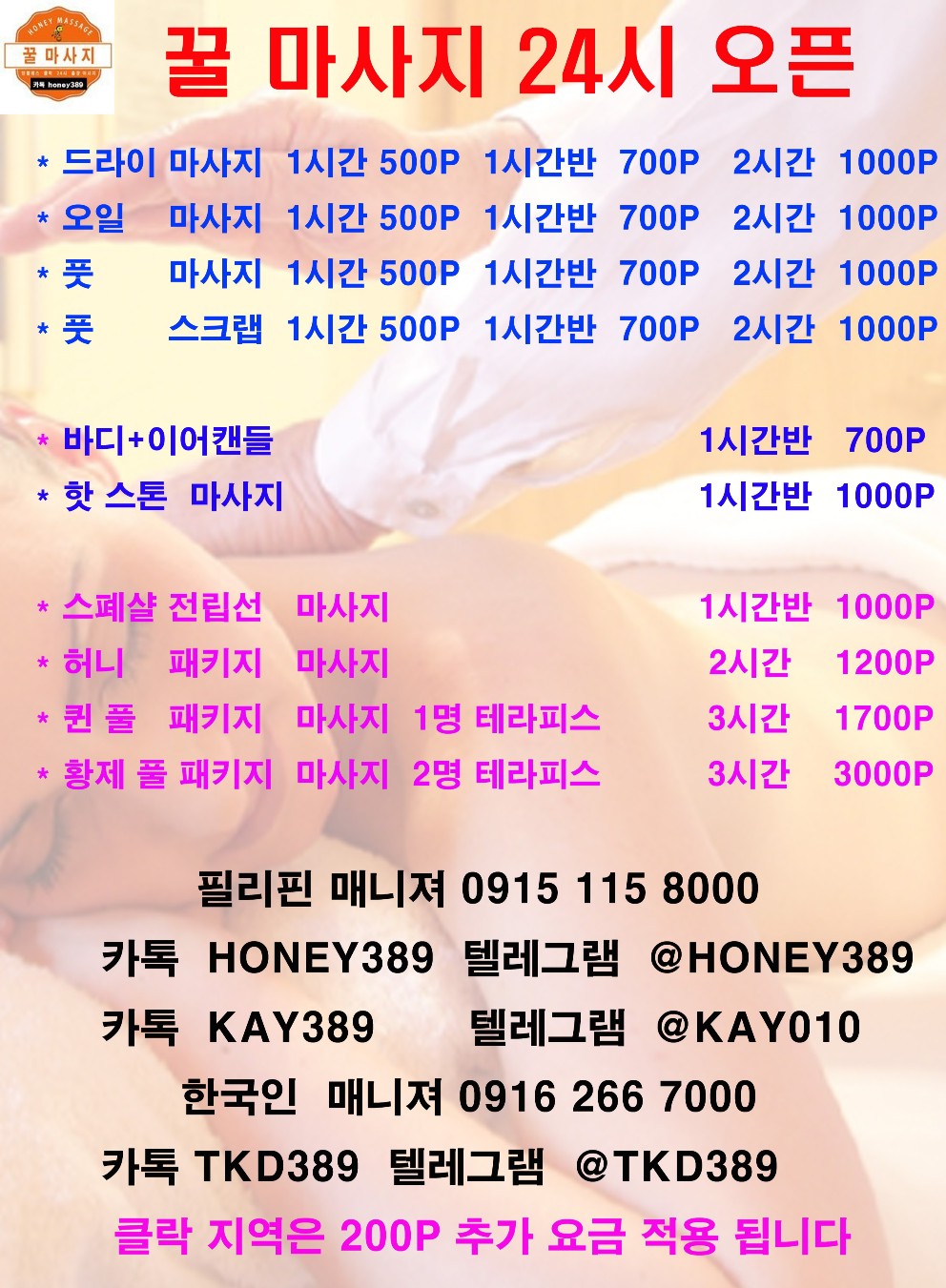 꿀 마사지
